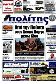 /Ο Πολίτης