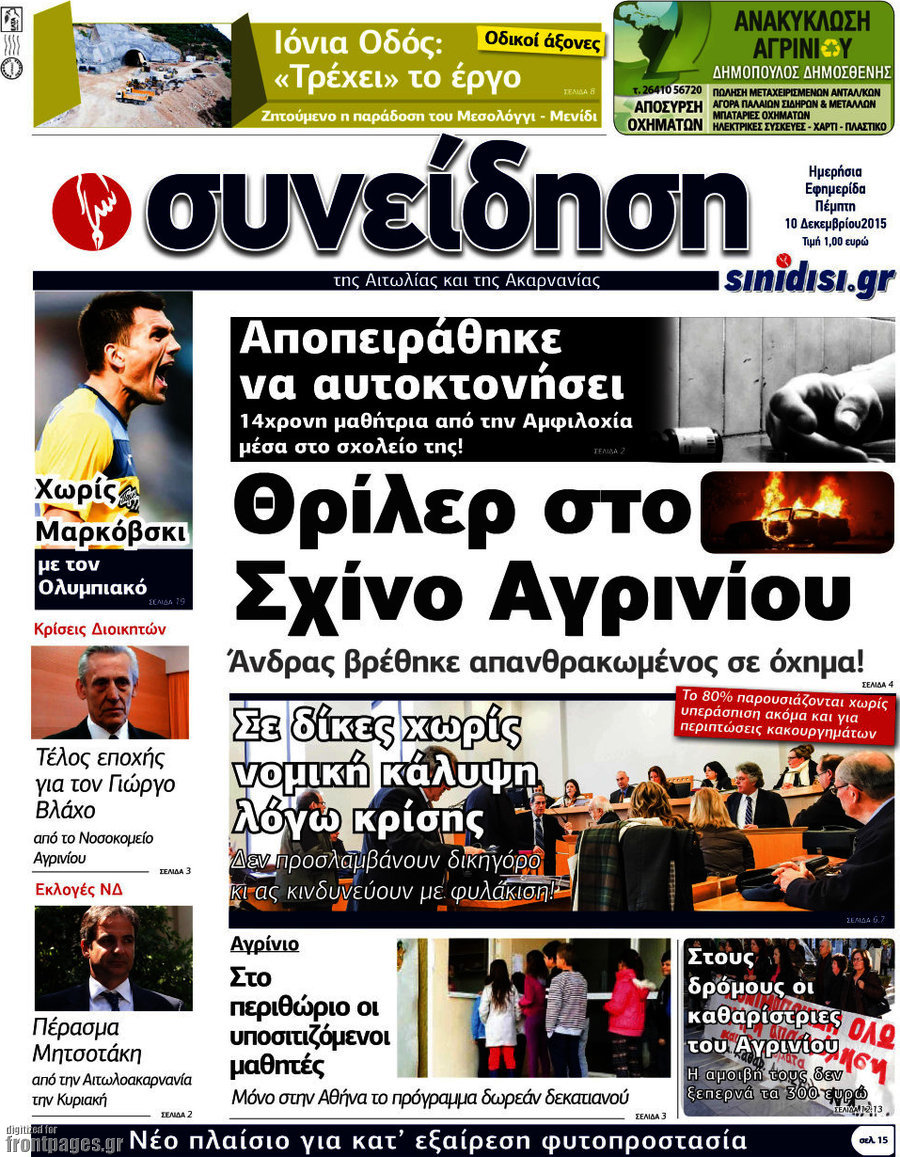 Συνείδηση