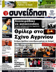 /Συνείδηση
