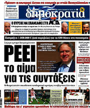 /Δημοκρατία