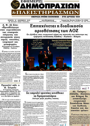 Πρωτοσέλιδο Εφημερίς Δημοπρασιών