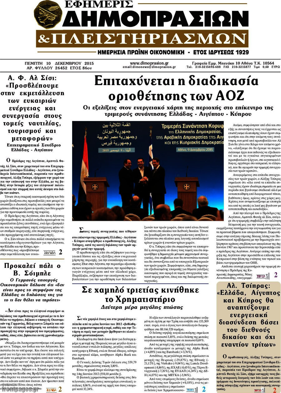 Εφημερίς Δημοπρασιών