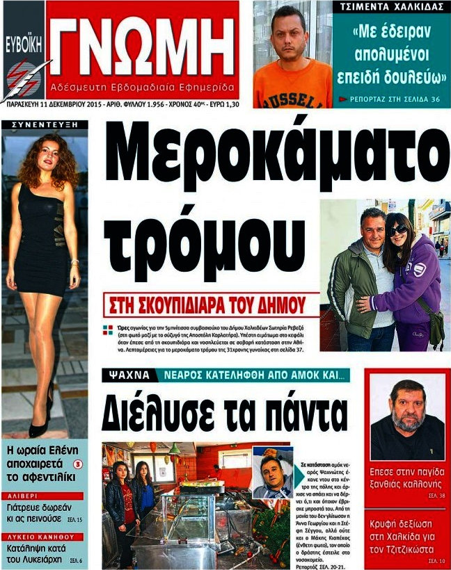 Ευβοϊκή Γνώμη