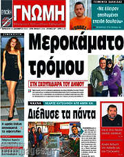 /Ευβοϊκή Γνώμη