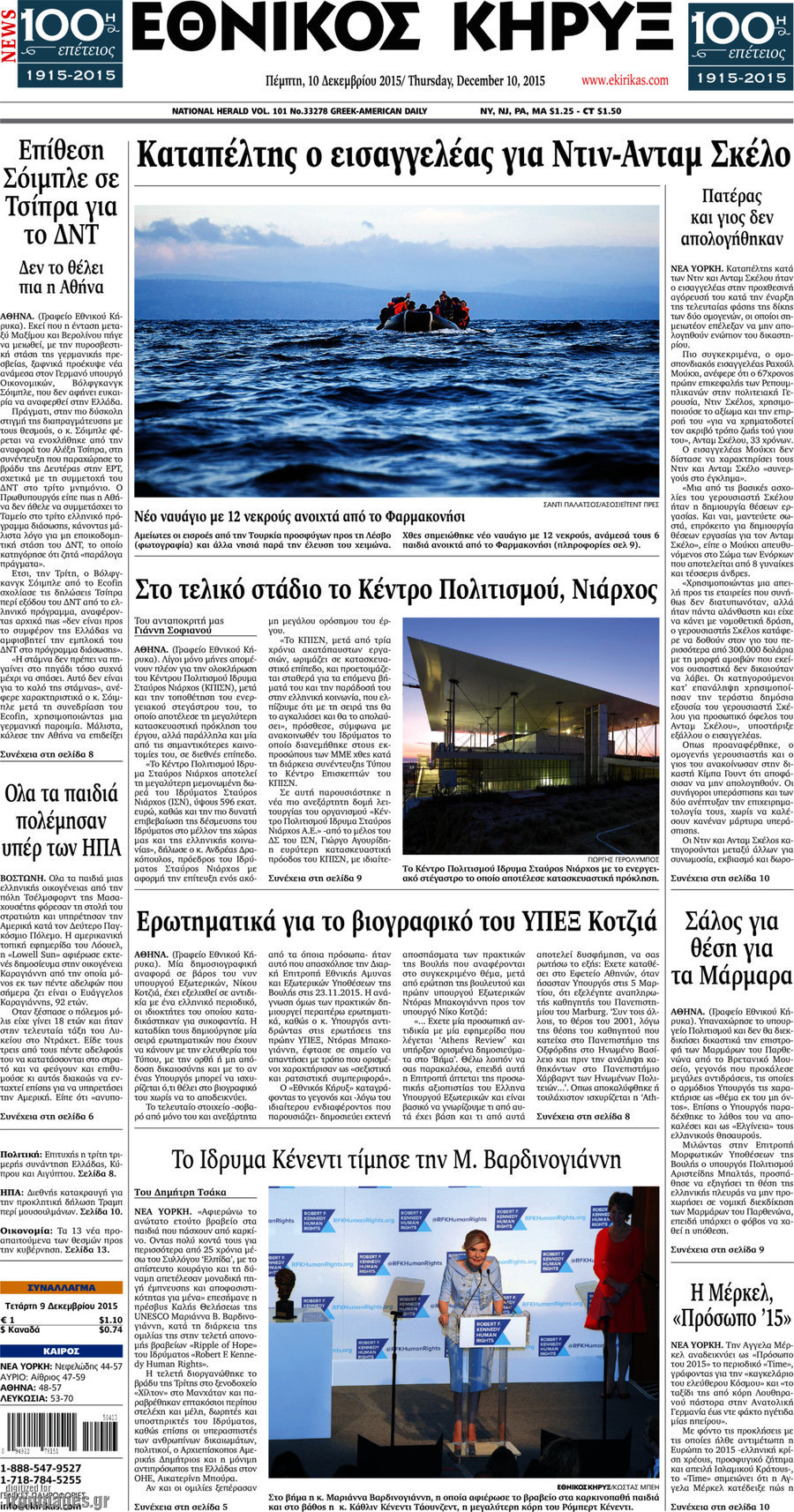 Εθνικός Κήρυξ
