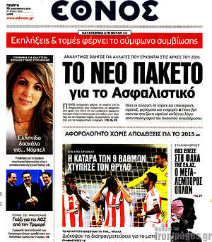 Έθνος: Το νέο πακέτο για το ασφαλιστικό