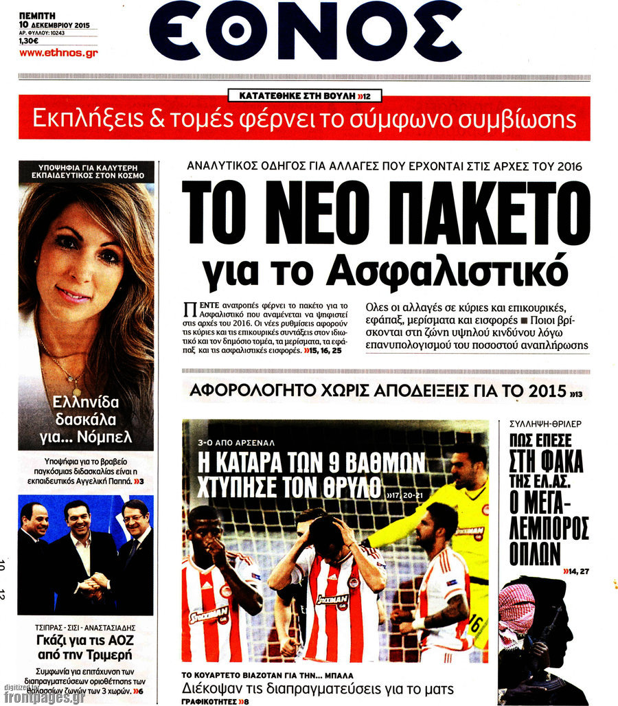 Έθνος