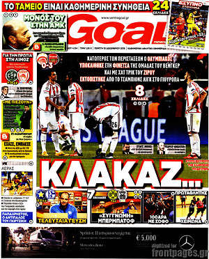 Πρωτοσέλιδο εφημερίδας Goal News - protoselida