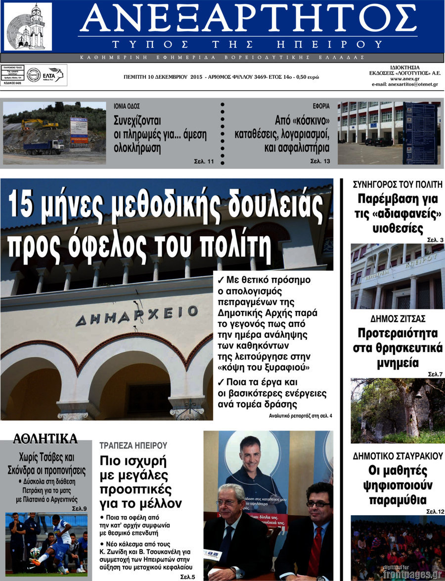Ανεξάρτητος