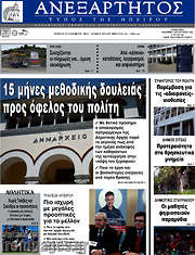 /Ανεξάρτητος