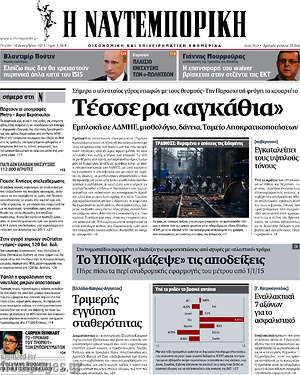 Η Ναυτεμπορική: Τέσσερα "αγκάθια"