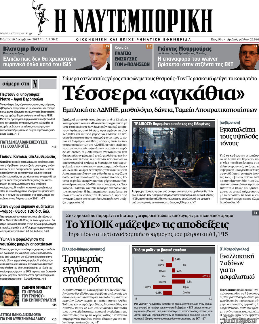 Η Ναυτεμπορική