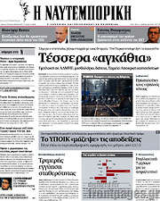 /Η Ναυτεμπορική