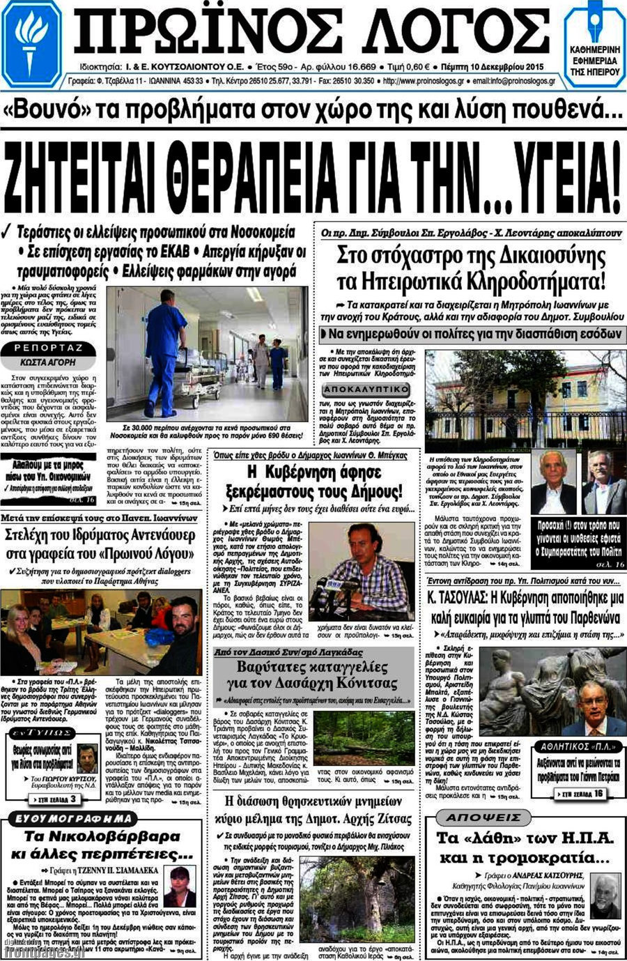 Πρωινός Λόγος
