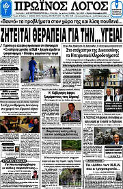 /Πρωινός Λόγος