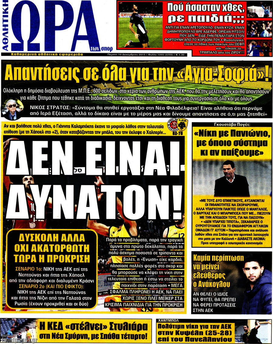 Η Ώρα των Σπορ