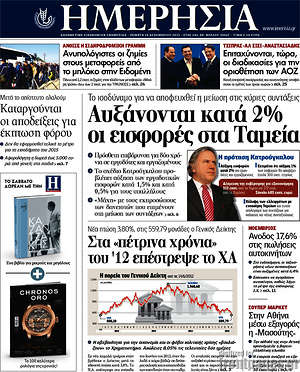 Ημερησία: Αυξάνονται κατά 2% οι εισφορές στα Ταμεία
