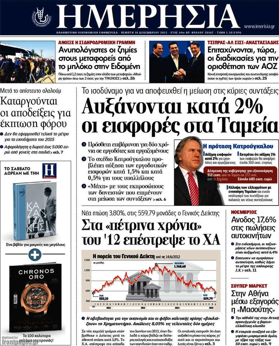 Ημερησία
