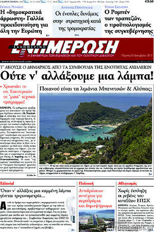 Πρωτοσέλιδο Ενημέρωση