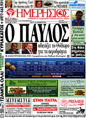 Πρωτοσέλιδο Ημερήσιος