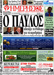 /Ημερήσιος