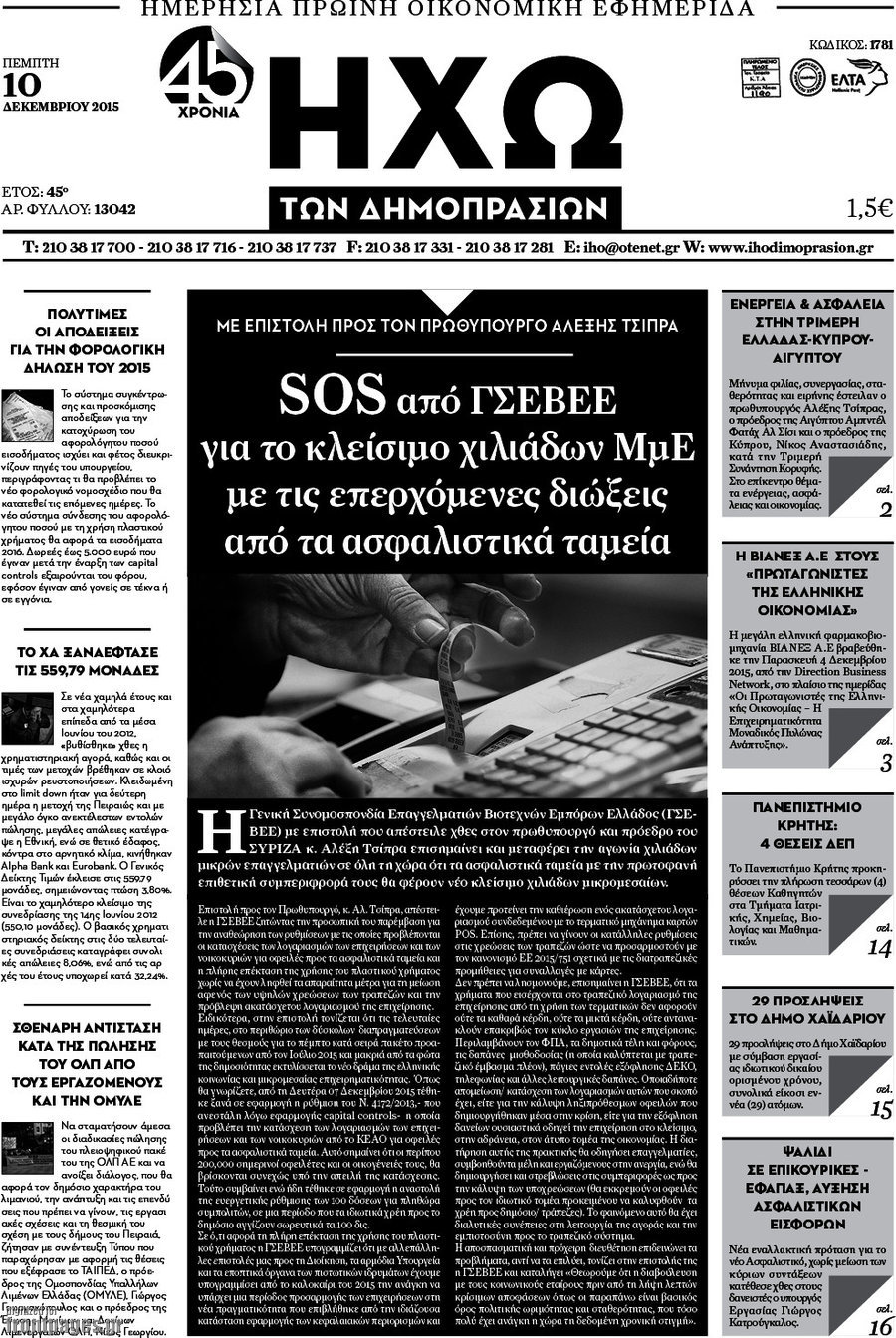 Ηχώ των Δημοπρασιών