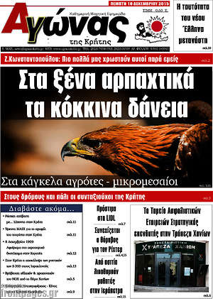 Πρωτοσέλιδο Αγώνας της Κρήτης