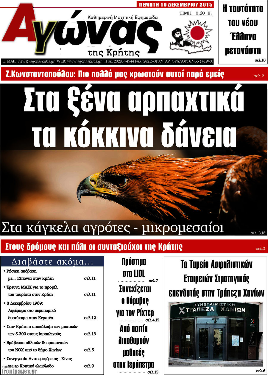 Αγώνας της Κρήτης