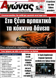 /Αγώνας της Κρήτης