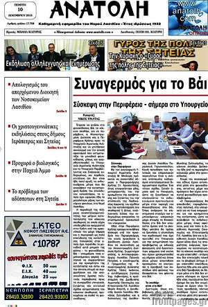 Πρωτοσέλιδο Ανατολή