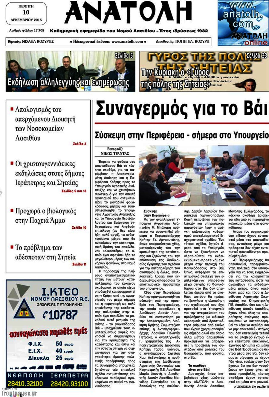 Ανατολή