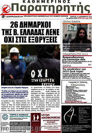 /Παρατηρητής