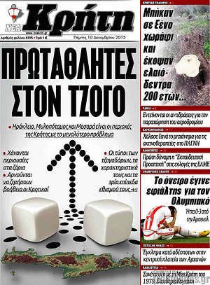 Πρωτοσέλιδο Νέα Κρήτη