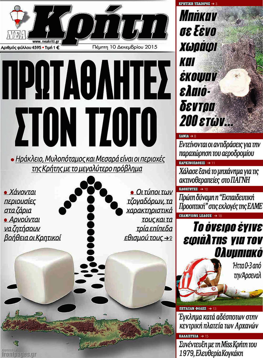 Νέα Κρήτη