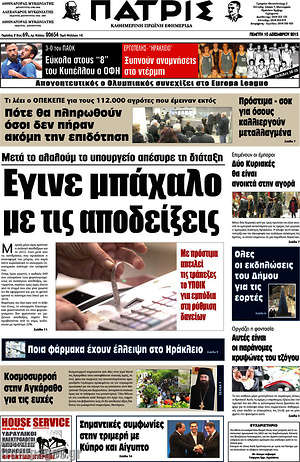 Πρωτοσέλιδο Πατρίς