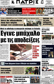 /Πατρίς