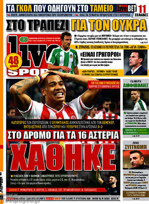 Πρωτοσέλιδο εφημερίδας Live Sport - protoselida