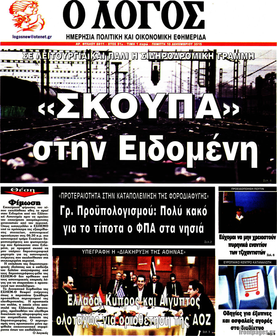 Ο Λόγος