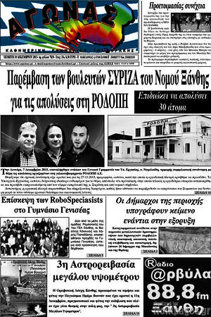 Πρωτοσέλιδο Αγώνας
