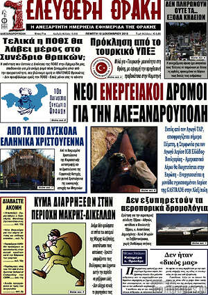 Πρωτοσέλιδο Ελεύθερη Θράκη