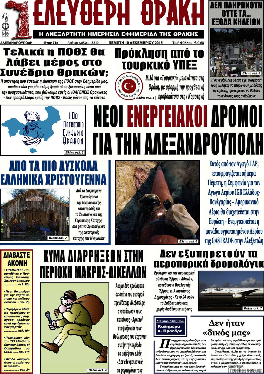 Ελεύθερη Θράκη