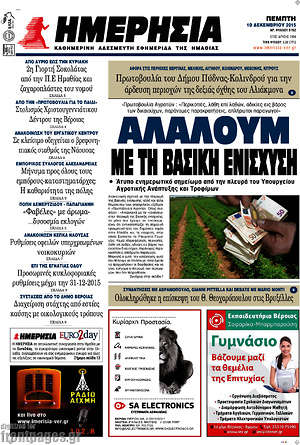 Πρωτοσέλιδο Ημερησία