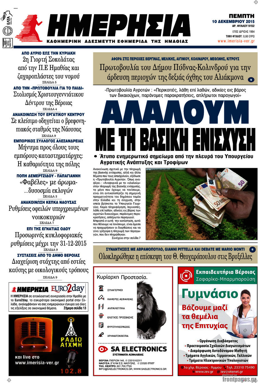 Ημερησία