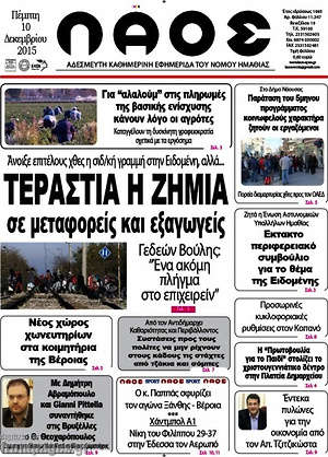 Πρωτοσέλιδο Λαός