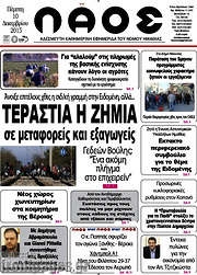 /Λαός