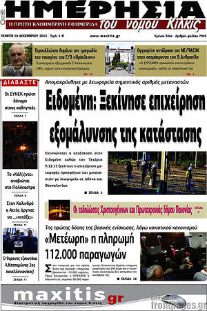 Πρωτοσέλιδο Μαχητής του Κιλκίς