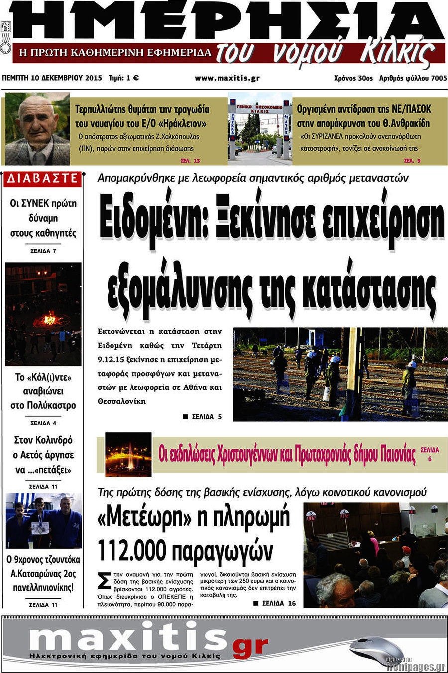Μαχητής του Κιλκίς