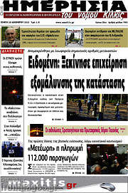 /Μαχητής του Κιλκίς