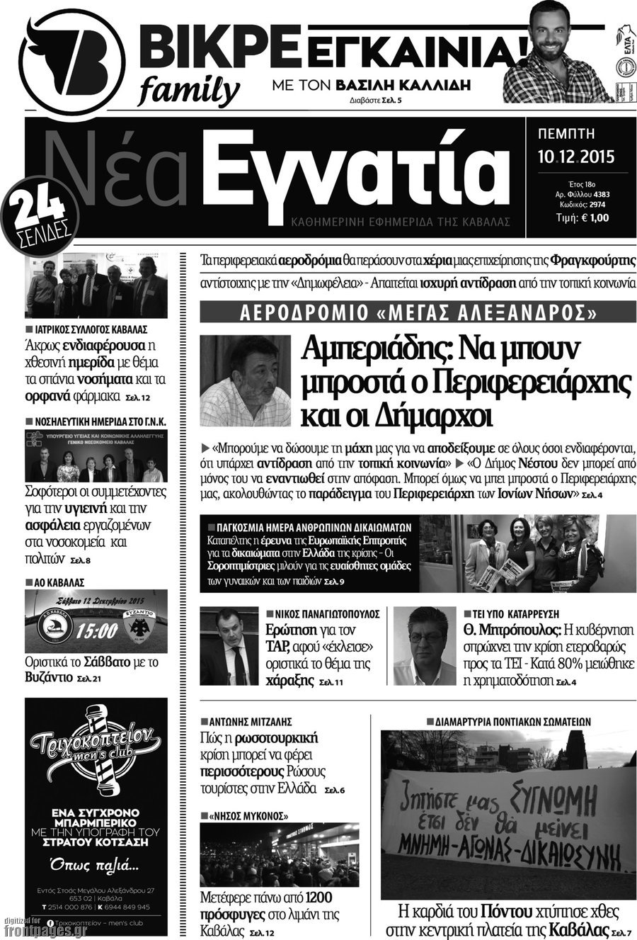 Νέα Εγνατία