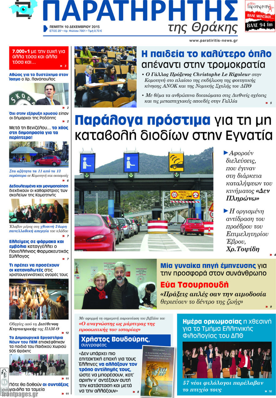 Παρατηρητής